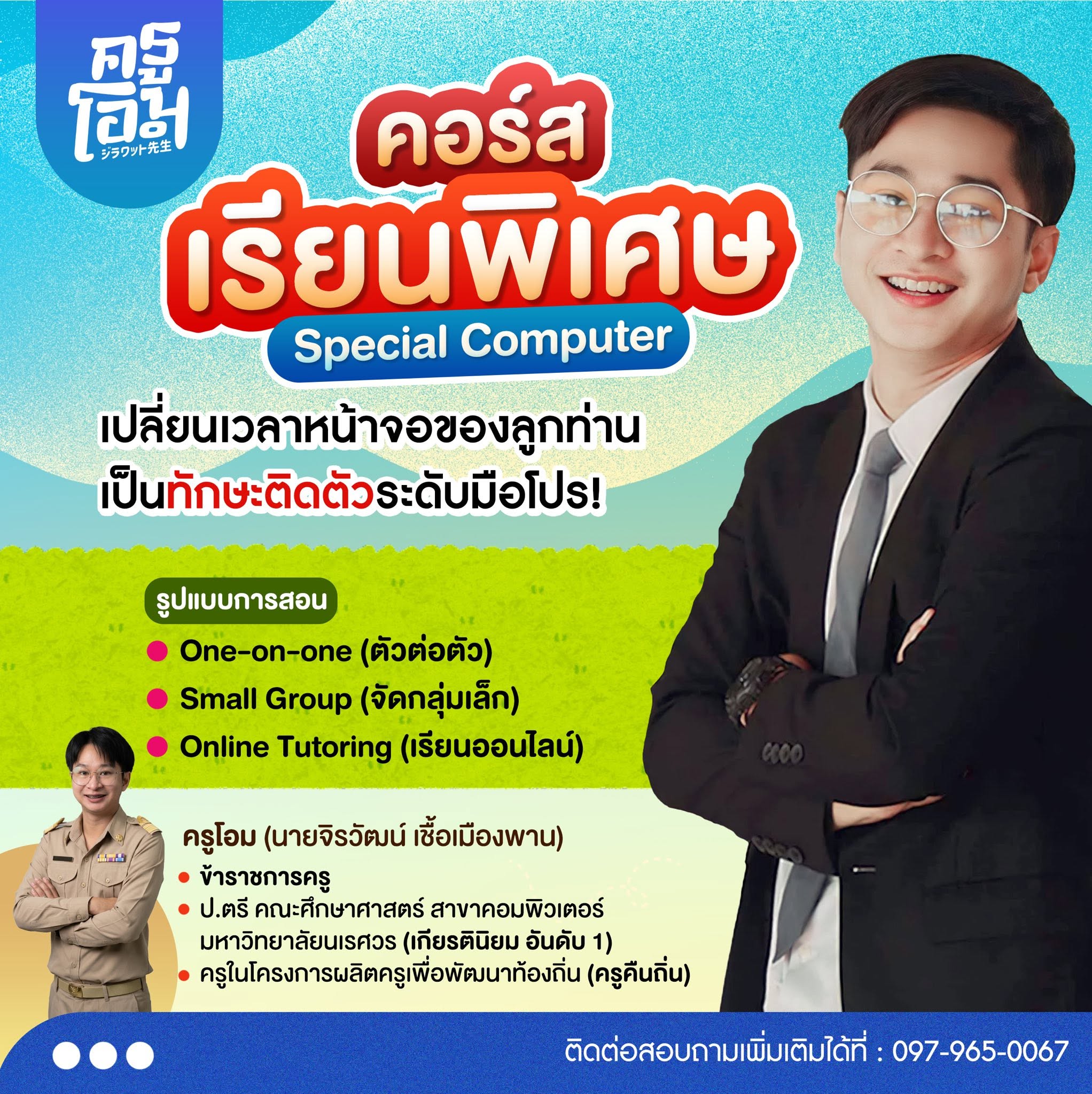 นายสมชาย ศรีมา